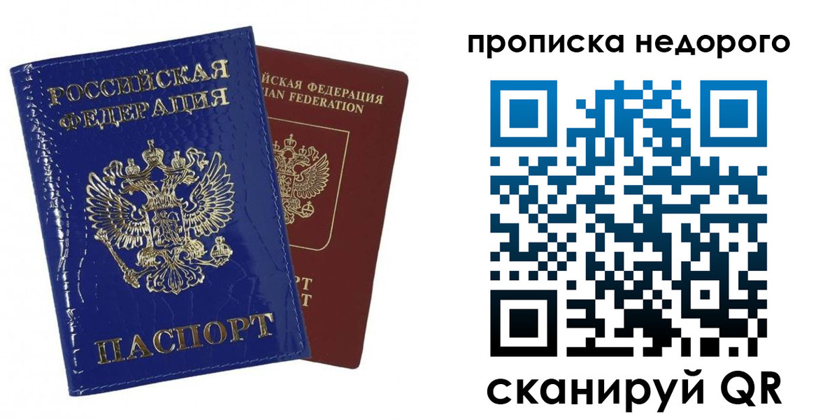 прописка для работы в Одинцово