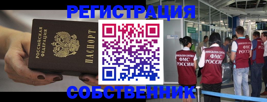 временная регистрация в Одинцово