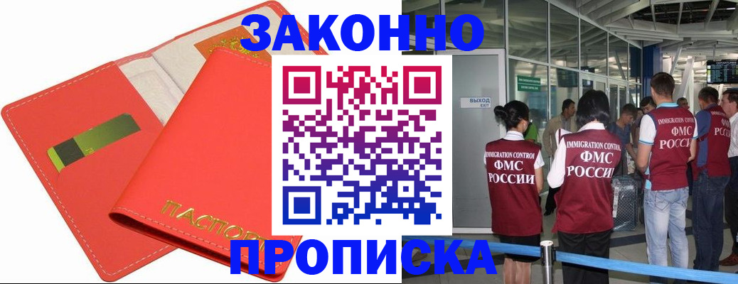 временная регистрация поиск в Одинцово