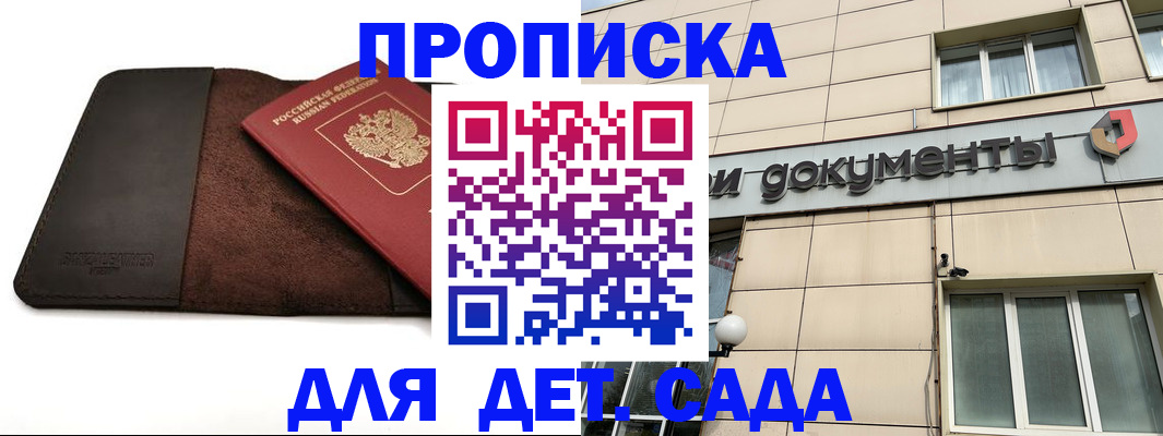 временная регистрация в Одинцово