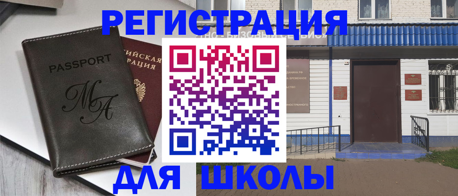 прописка иностранных граждан в Одинцово