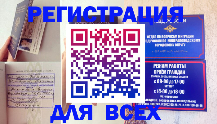 временная регистрация в Одинцово