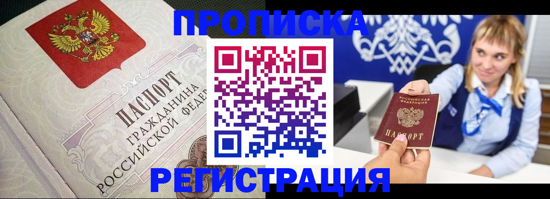 прописка поиск в Одинцово
