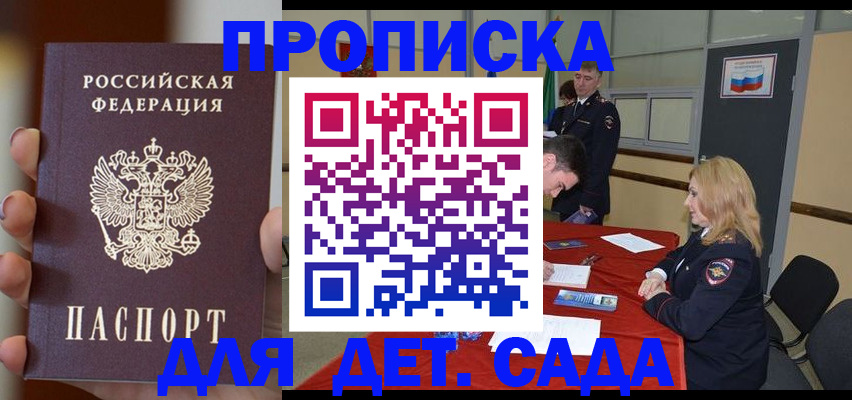 временная регистрация в Одинцово