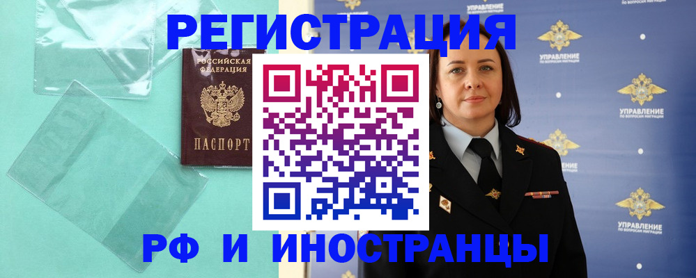 временная регистрация адрес в Одинцово