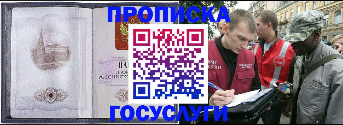 прописка 2025 в Одинцово