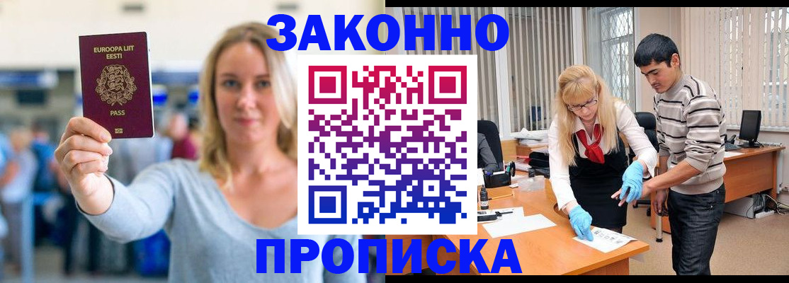 временная регистрация гарантия в Одинцово