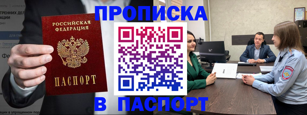 временная регистрация законно в Одинцово